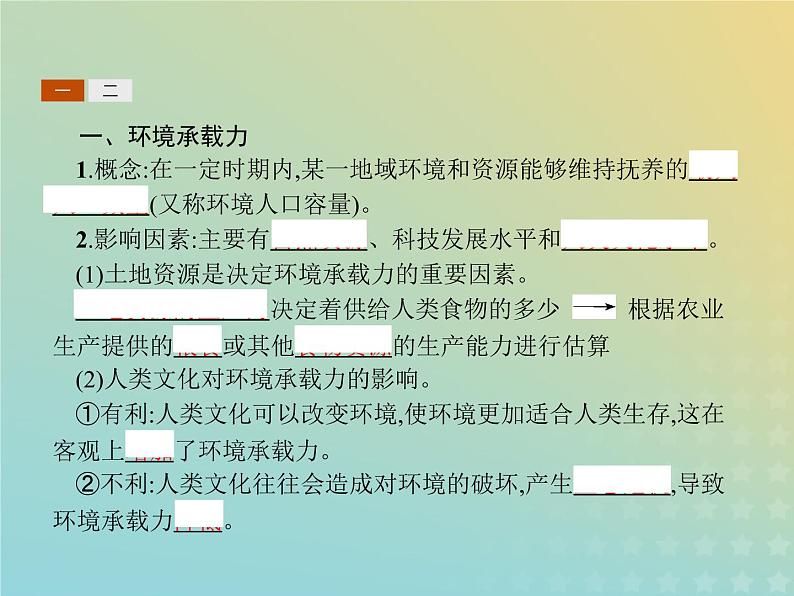 高中地理第一章人口的增长迁移与合理容量3环境承载力与人口合理容量课件中图版必修2第3页