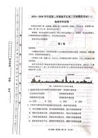 2020年天津市南开区高三一模地理试卷 （扫描版，含答案）