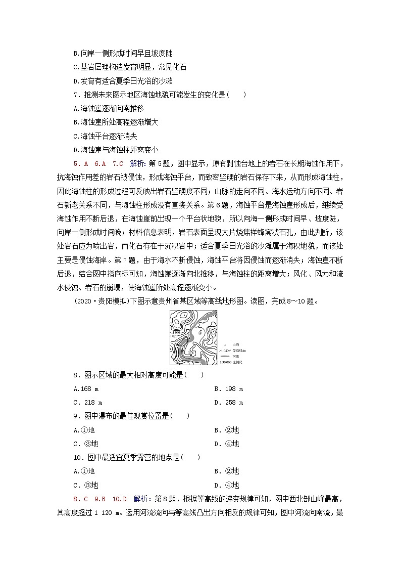 高考地理一轮复习课时练习17常见地貌类型地貌的观察含解析新人教版第3页