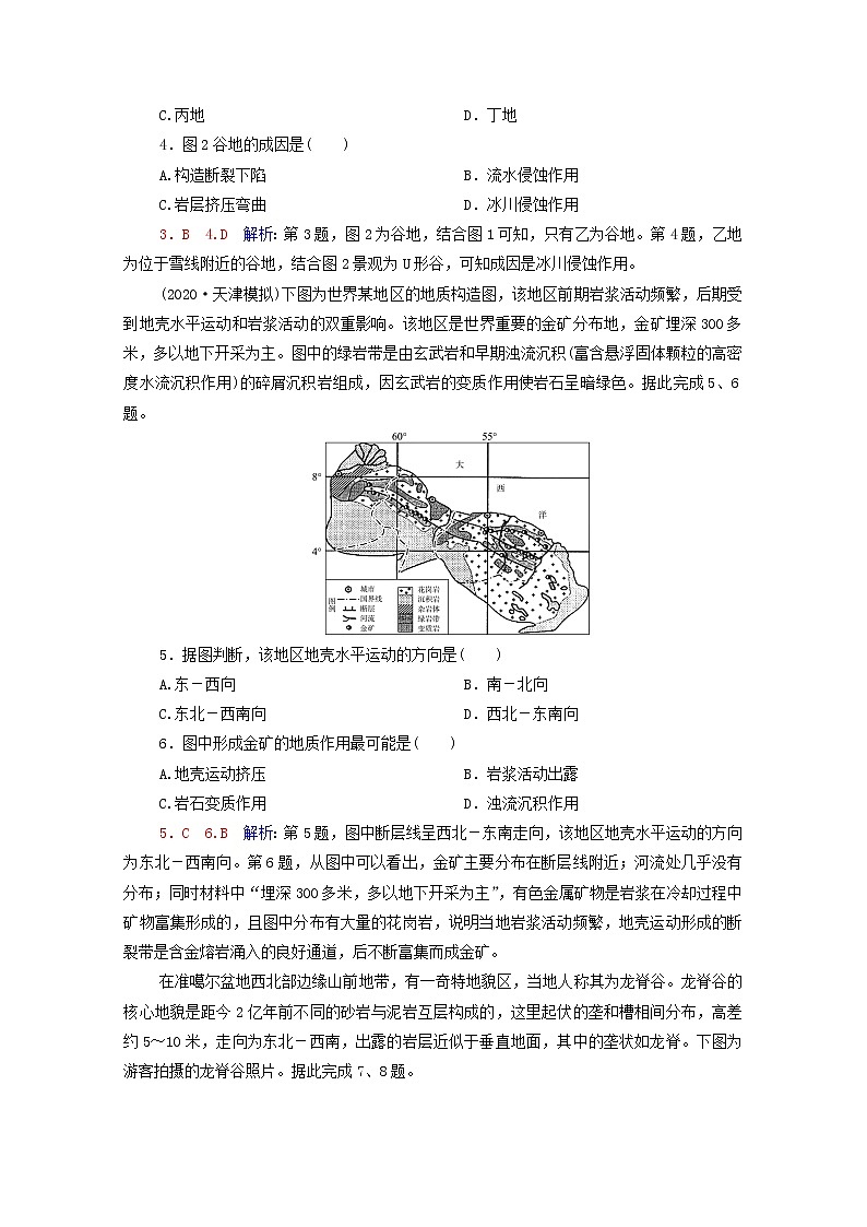 高考地理一轮复习课时练习18塑造地表形态的力量含解析新人教版02