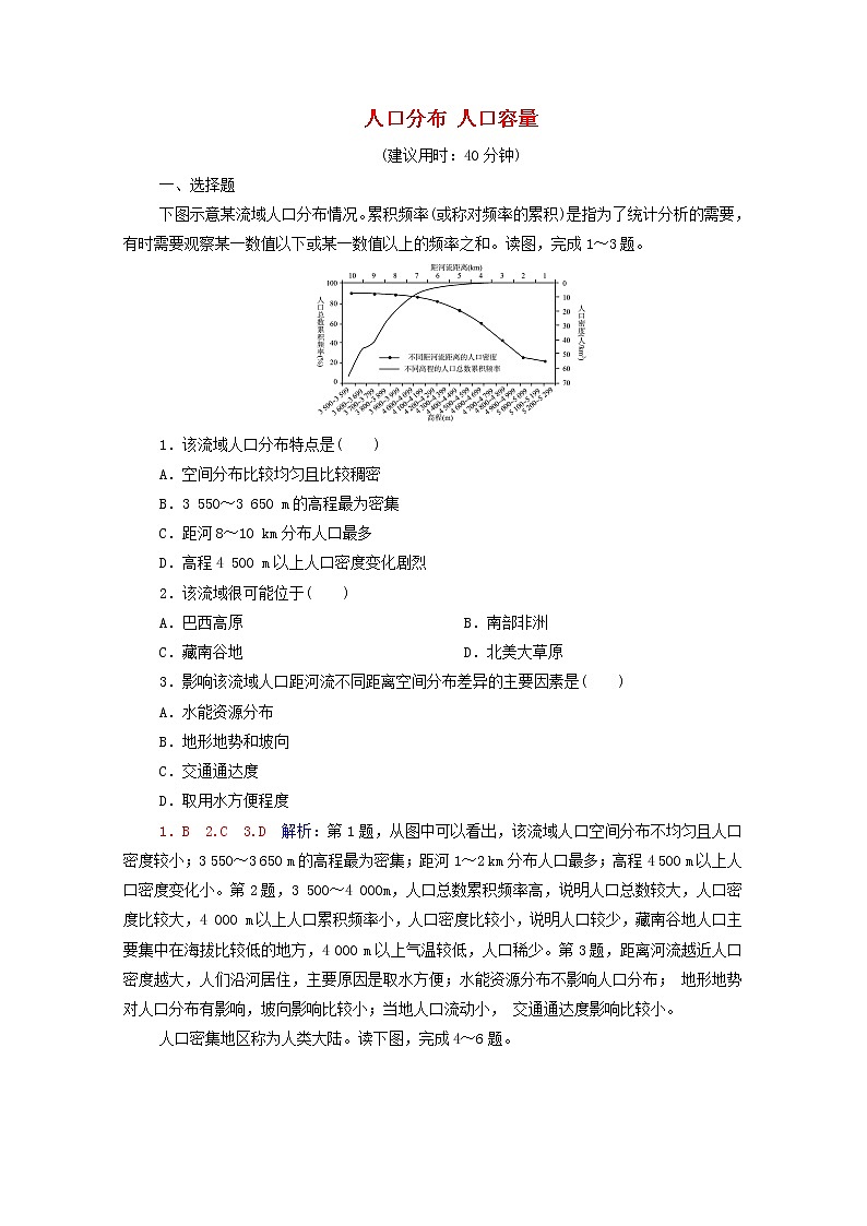 高考地理一轮复习课时练习26人口分布人口容量含解析新人教版01