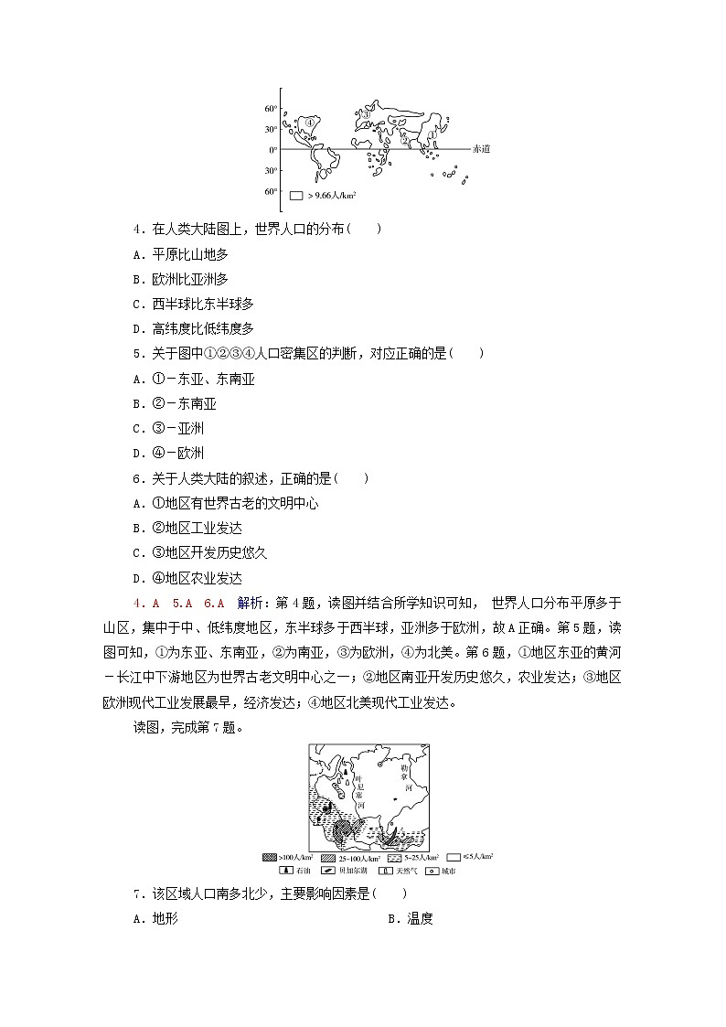 高考地理一轮复习课时练习26人口分布人口容量含解析新人教版02