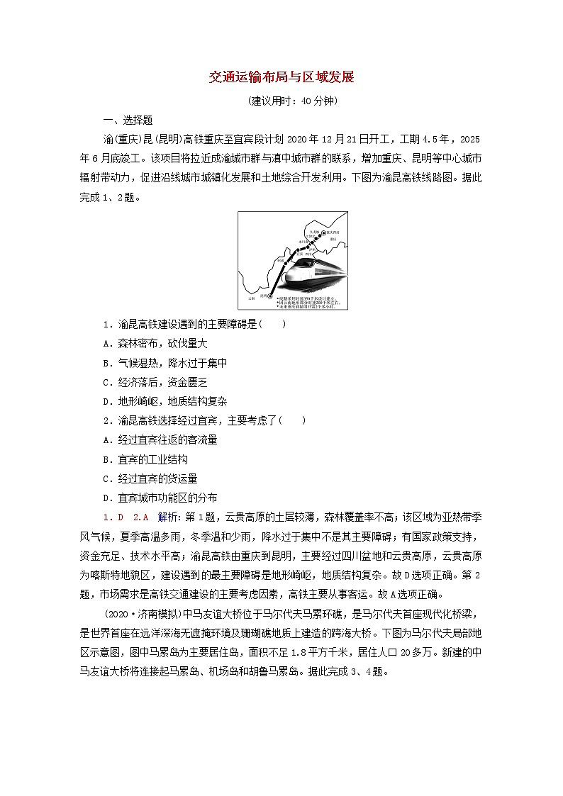 高考地理一轮复习课时练习32交通运输布局与区域发展含解析新人教版第1页