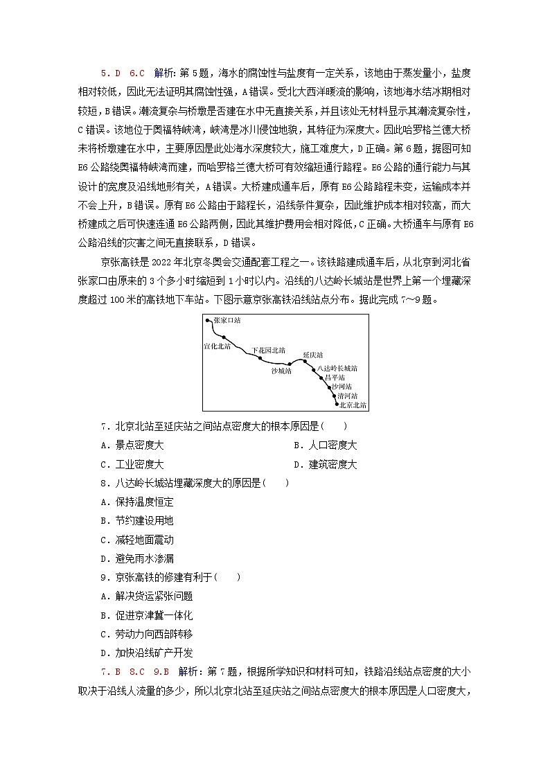 高考地理一轮复习课时练习32交通运输布局与区域发展含解析新人教版第3页