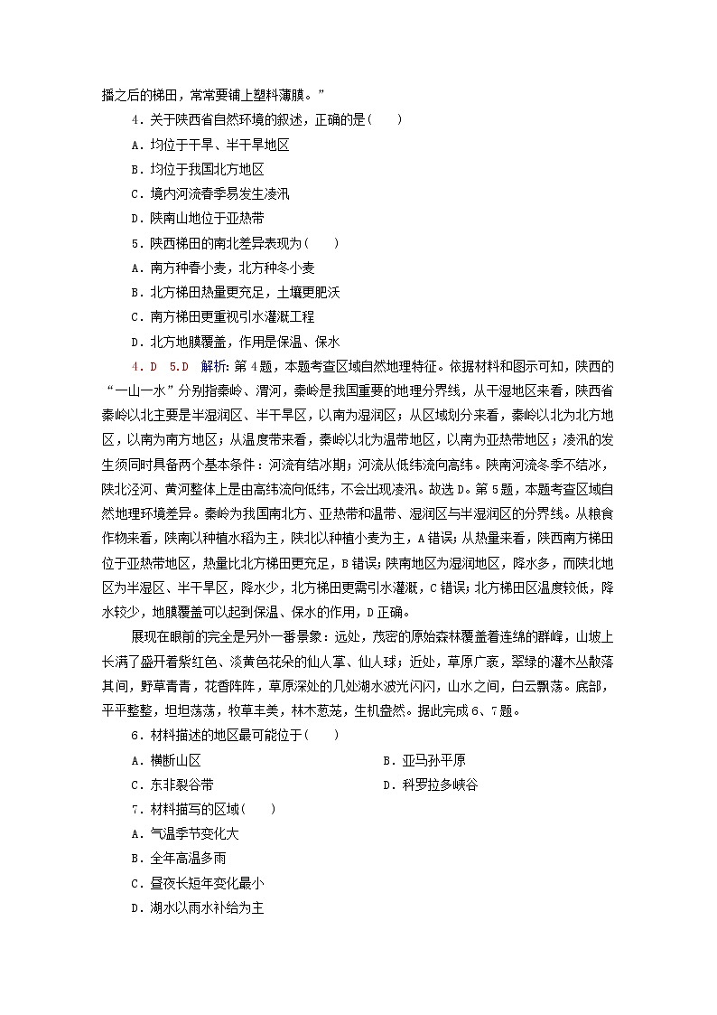 高考地理一轮复习课时练习35区域与区域发展含解析新人教版第2页