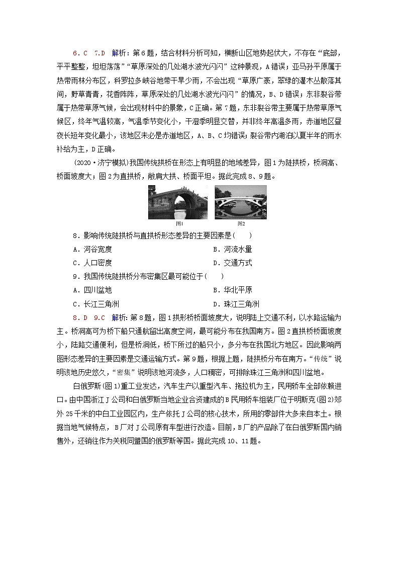 高考地理一轮复习课时练习35区域与区域发展含解析新人教版第3页