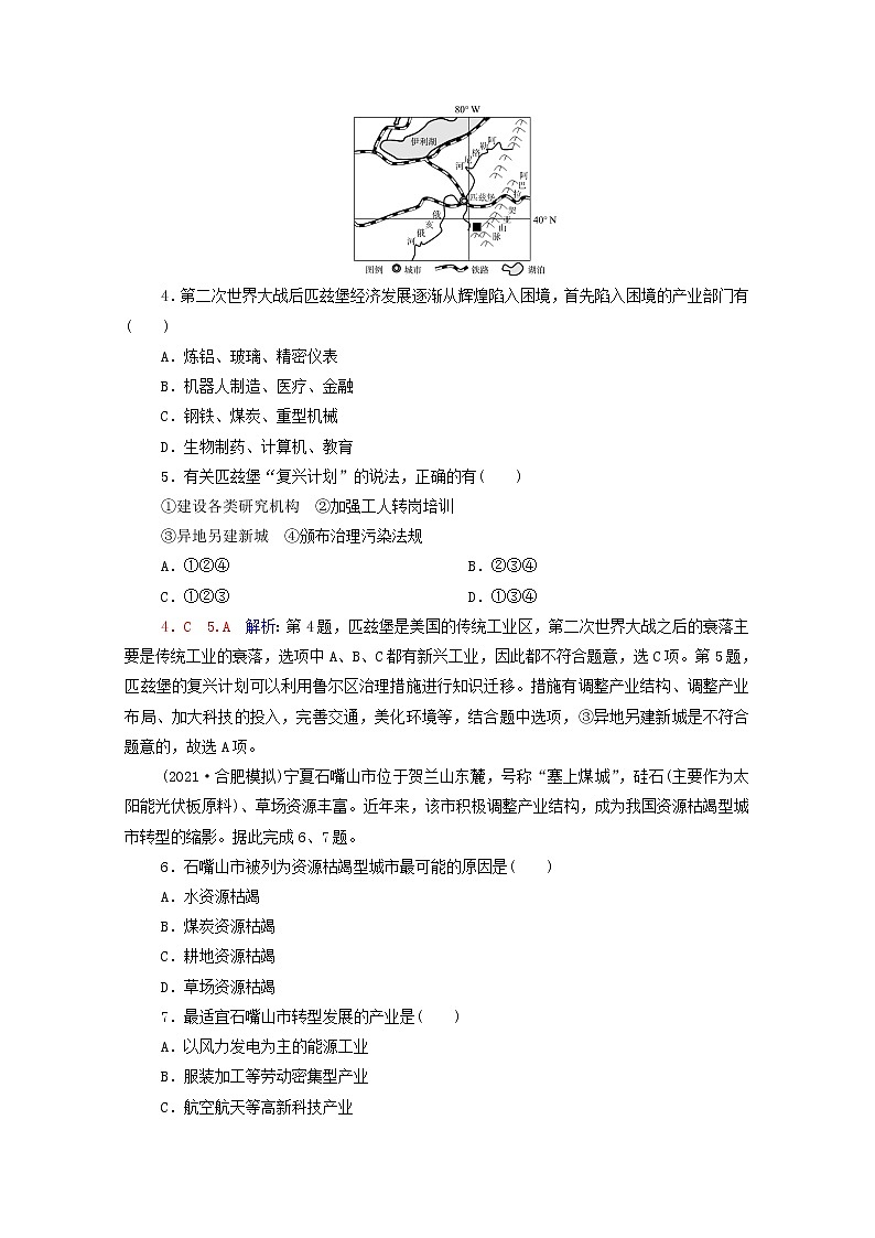 高考地理一轮复习课时练习37资源枯竭型城市的转型发展含解析新人教版02