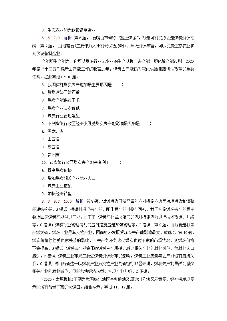 高考地理一轮复习课时练习37资源枯竭型城市的转型发展含解析新人教版03