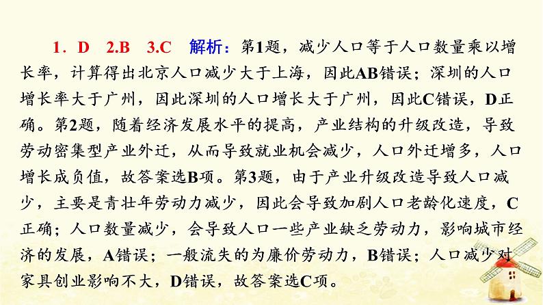 高考地理一轮复习课时练习27人口迁移课件新人教版第4页