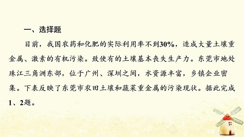 高考地理一轮复习课时练习47环境安全对国家安全的影响环境污染与国家安全课件新人教版第2页