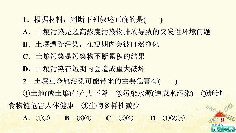 高考地理一轮复习课时练习47环境安全对国家安全的影响环境污染与国家安全课件新人教版第4页