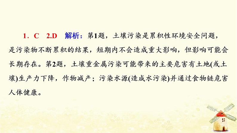 高考地理一轮复习课时练习47环境安全对国家安全的影响环境污染与国家安全课件新人教版第5页