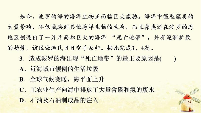 高考地理一轮复习课时练习47环境安全对国家安全的影响环境污染与国家安全课件新人教版第6页