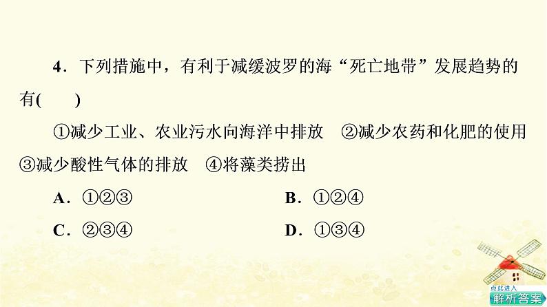 高考地理一轮复习课时练习47环境安全对国家安全的影响环境污染与国家安全课件新人教版第7页