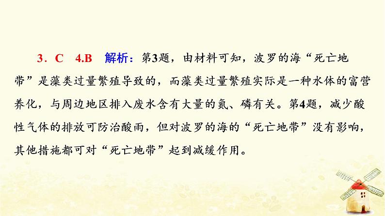 高考地理一轮复习课时练习47环境安全对国家安全的影响环境污染与国家安全课件新人教版第8页