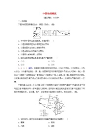 高考地理一轮复习课时质量评价45中国地理概况含解析鲁教版