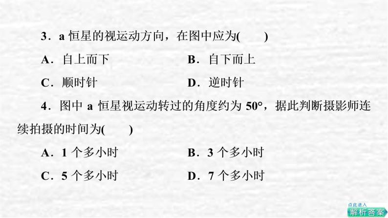 高考地理一轮复习课时质量评价4地球自转的意义课件鲁教版07