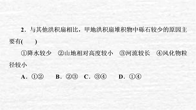 高考地理一轮复习课时质量评价8地形变化的外力人类活动与地表形态课件鲁教版第5页