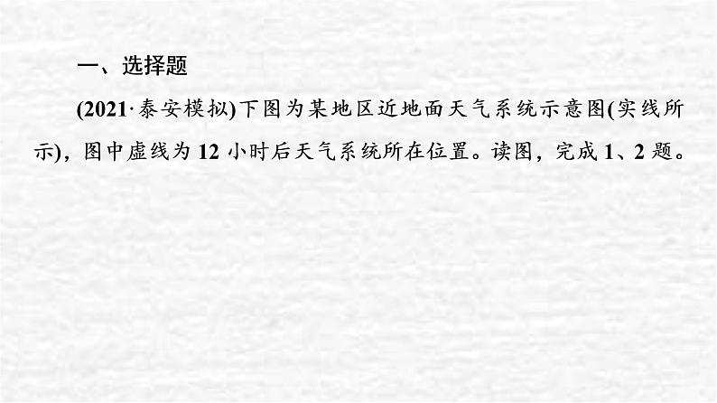 高考地理一轮复习课时质量评价10常见的天气系统课件鲁教版第2页