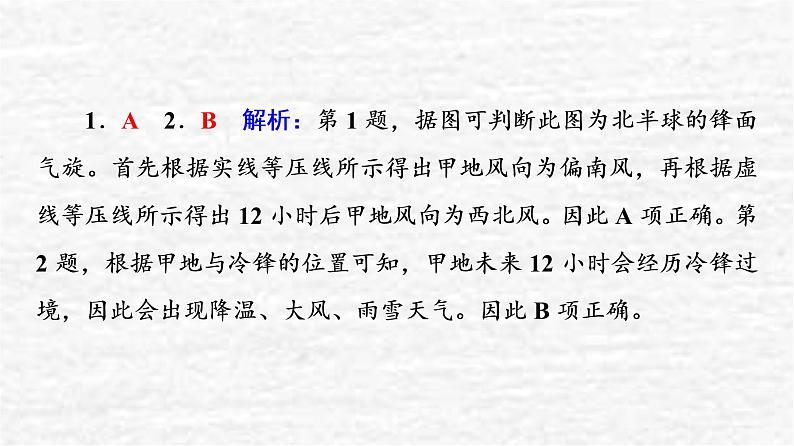 高考地理一轮复习课时质量评价10常见的天气系统课件鲁教版第4页