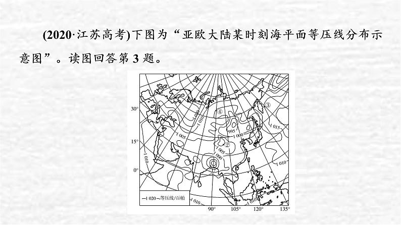 高考地理一轮复习课时质量评价10常见的天气系统课件鲁教版第5页