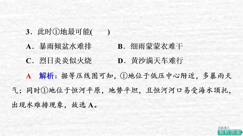 高考地理一轮复习课时质量评价10常见的天气系统课件鲁教版第6页