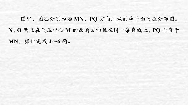 高考地理一轮复习课时质量评价10常见的天气系统课件鲁教版第7页