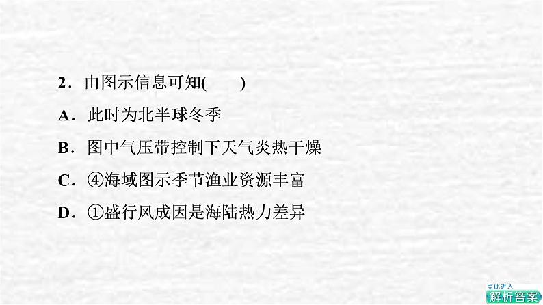 高考地理一轮复习课时质量评价14洋流及其影响海-气相互作用及其影响课件鲁教版04