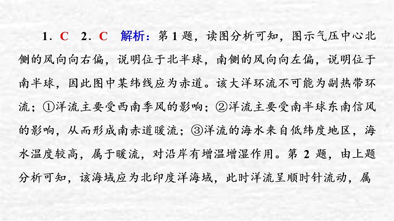 高考地理一轮复习课时质量评价14洋流及其影响海-气相互作用及其影响课件鲁教版05
