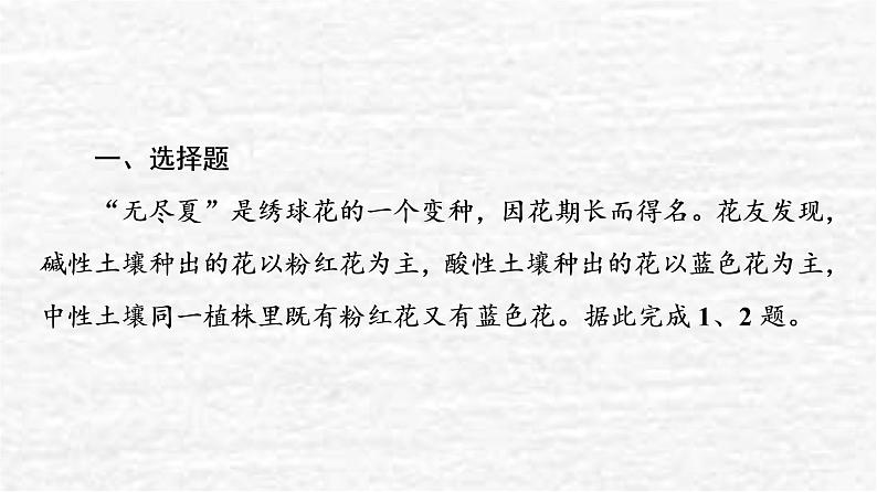 高考地理一轮复习课时质量评价17自然环境的整体性课件鲁教版第2页