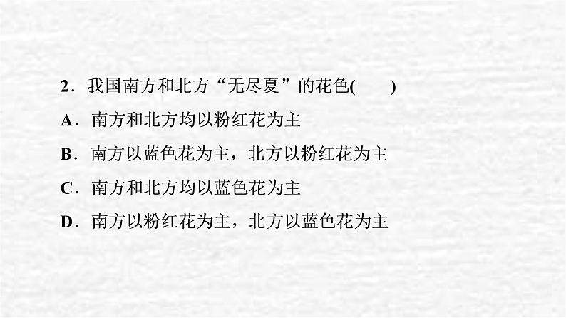 高考地理一轮复习课时质量评价17自然环境的整体性课件鲁教版第4页