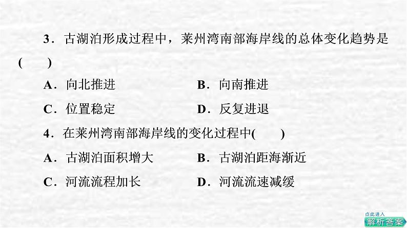 高考地理一轮复习课时质量评价17自然环境的整体性课件鲁教版第8页