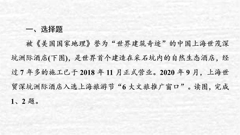 高考地理一轮复习课时质量评价18自然灾害的成因与防避课件鲁教版02