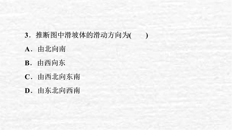 高考地理一轮复习课时质量评价18自然灾害的成因与防避课件鲁教版08