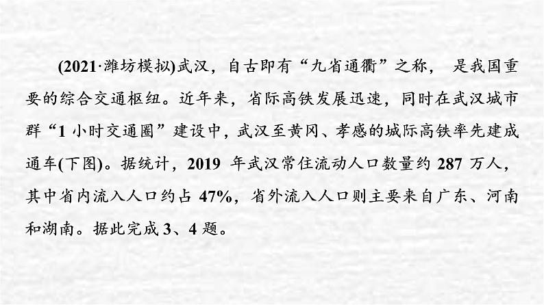 高考地理一轮复习课时质量评价21人口迁移课件鲁教版08