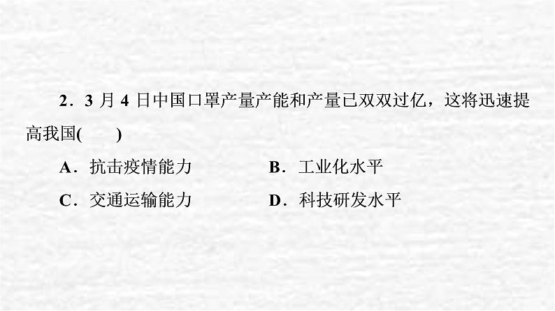 高考地理一轮复习课时质量评价25工业的区位选择服务业的区位选择课件鲁教版04