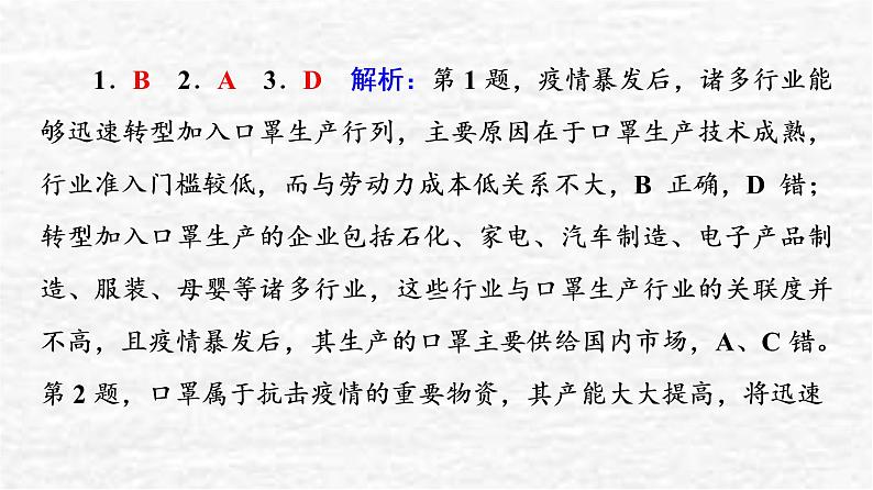 高考地理一轮复习课时质量评价25工业的区位选择服务业的区位选择课件鲁教版06