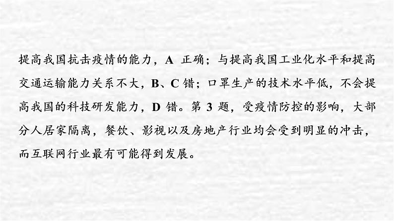 高考地理一轮复习课时质量评价25工业的区位选择服务业的区位选择课件鲁教版07