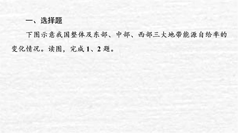 高考地理一轮复习课时质量评价35产业转移对区域发展的影响__以亚太地区为例课件鲁教版第2页