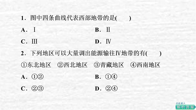 高考地理一轮复习课时质量评价35产业转移对区域发展的影响__以亚太地区为例课件鲁教版第3页