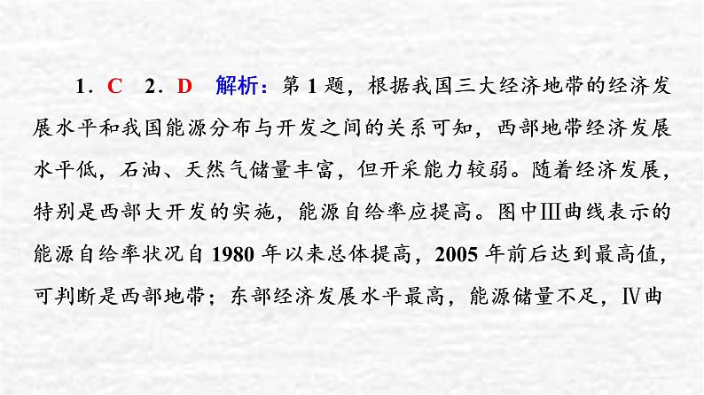 高考地理一轮复习课时质量评价35产业转移对区域发展的影响__以亚太地区为例课件鲁教版第4页