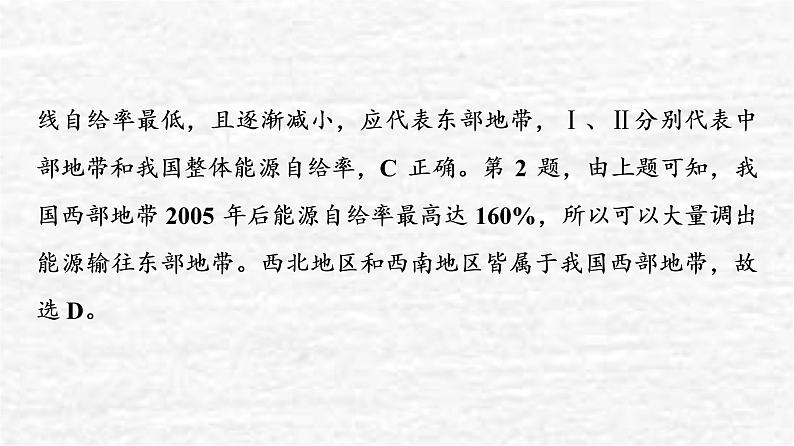 高考地理一轮复习课时质量评价35产业转移对区域发展的影响__以亚太地区为例课件鲁教版第5页