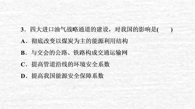 高考地理一轮复习课时质量评价35产业转移对区域发展的影响__以亚太地区为例课件鲁教版第7页