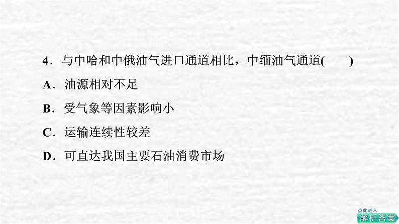 高考地理一轮复习课时质量评价35产业转移对区域发展的影响__以亚太地区为例课件鲁教版第8页