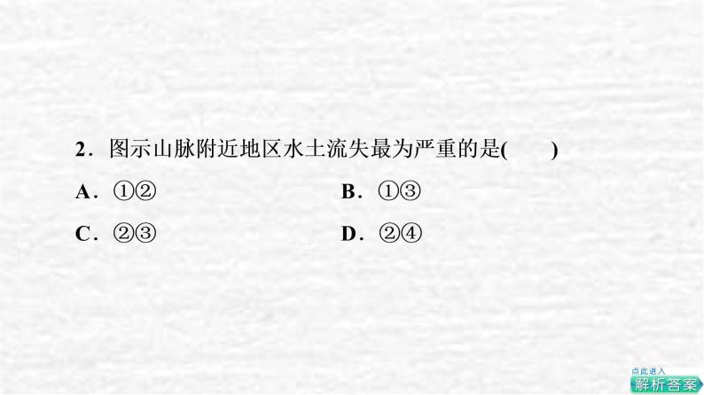 高考地理一轮复习课时质量评价45中国地理概况课件鲁教版04