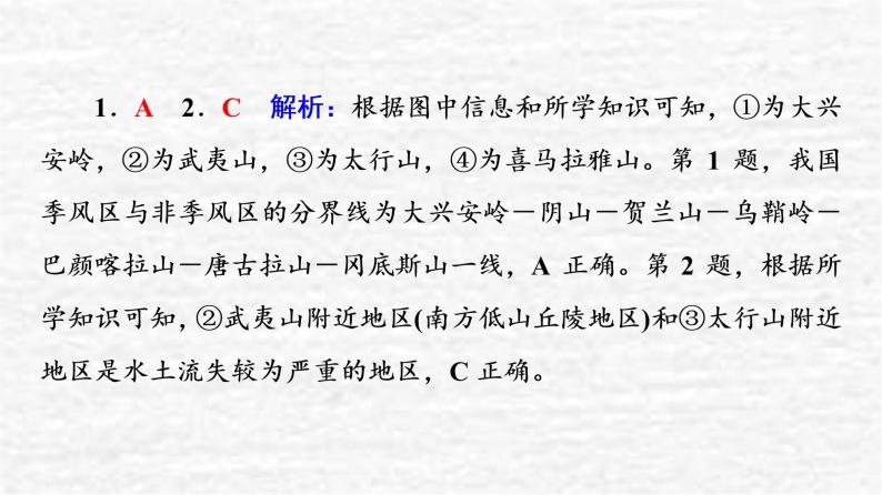 高考地理一轮复习课时质量评价45中国地理概况课件鲁教版05