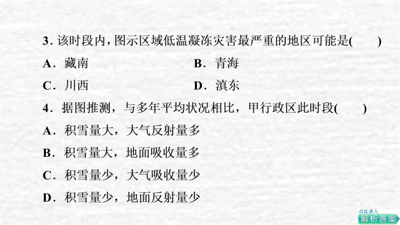 高考地理一轮复习课时质量评价45中国地理概况课件鲁教版08