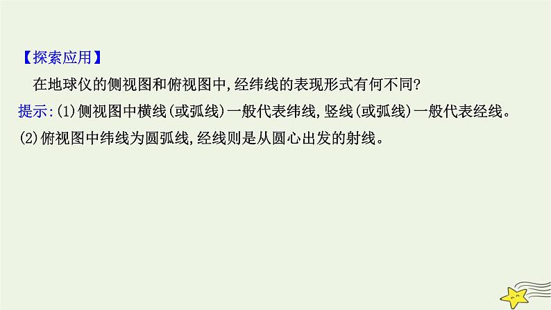 高考地理一轮复习第一章地理基础必备第一节经纬网与地图课件新人教版第5页