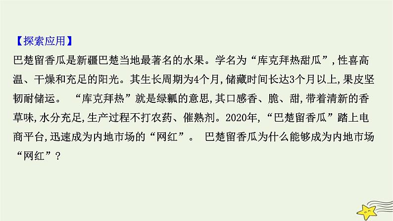 高考地理一轮复习第十章产业区位因素第一节农业区位因素及其变化课件新人教版第6页