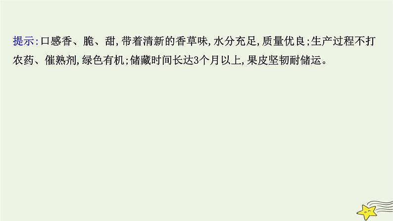 高考地理一轮复习第十章产业区位因素第一节农业区位因素及其变化课件新人教版第7页